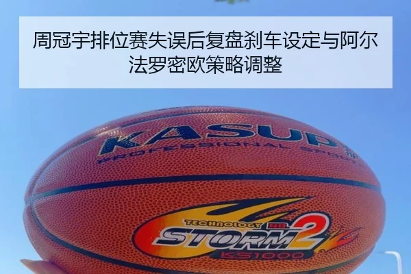 周冠宇排位赛失误后复盘刹车设定与阿尔法罗密欧策略调整